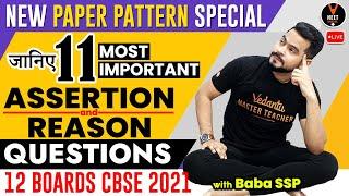 11 Most Important Assertion And Reason Questions #1 | Physics Class 12 Board Exam 2023 | Sachin Sir