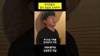 [시청자 질문] 복식 흉식 호흡의 차이
