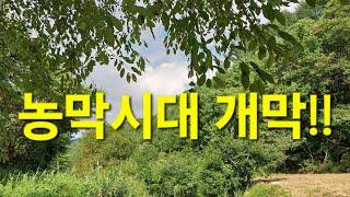 자연으로 촌으로가자! 농막 힐링 농막 규제 완화 데크 처마 주차장 농사용취침 허용. 계곡 땅100평과 농막 4,000만원대 촌스런방송