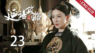 ENG SUB《延禧攻略 Story of Yanxi Palace》EP23：璎珞装鬼引出凶手，娴妃设计留下五阿哥 | 古装 爱情 宫斗 | 欢娱影视