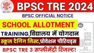 BPSC TRE 3.0 TRAINING/JOINING UPDATE | BPSC TRE 3 SCHOOL ALLOTMENT | BPSC TRE SCHOOL TAGGING #bpsc