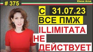 Аннулируют все, абсолютно все ВНЖ illimitata.  Что делать? #375 #elenaarna