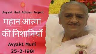 Quick Revision - Avyakt Murli 25-3-1981 #avyaktmurli #bkdrsachin #bk #bksongs #murli #madhuban