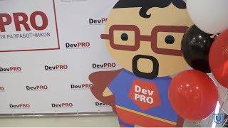 Конференция DevPRO'18: как это было