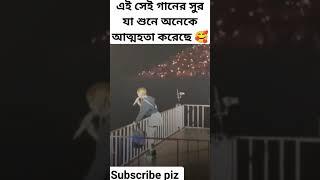 এই সেই গানের শুর