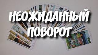 Когда проявится Мужчина о котором Ты думаешь⁉️ расклад таро на действия мужчины