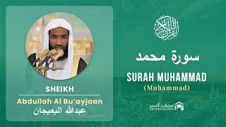Quran 47   Surah Muhammad سورة محمد   Sheikh Abdullah Bu'ayjaan - With English Translation