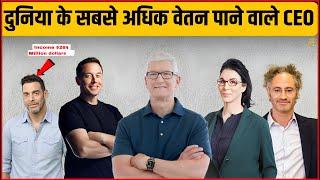 Top 10 Highest Paid CEO in the World 2023 | Richest CEO | दुनिया के 10 सबसे अधिक वेतन पाने वाले सीईओ