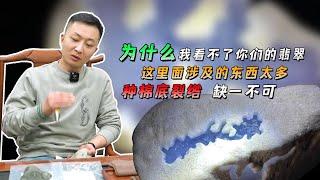 为什么我看不了你们的翡翠 这里面涉及的东西太多