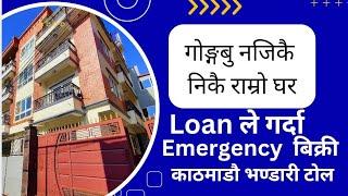 Loan ले गर्दा अहिलेसम्मकै राम्रो घर बिक्री काठमाडौ गोङ्गबु नजिकै  @GharjaggaKathmandu @PremMahat