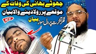 Molana Hafiz Irfan Gill Pasroori Sahib | Topic Fikre Akhrat | Islamic Video Center | 2023