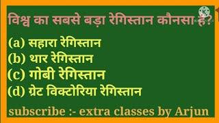 #amazingfacts # funfacts # shorts # रेगिस्तान# extra classes by Arjun # general knowledge