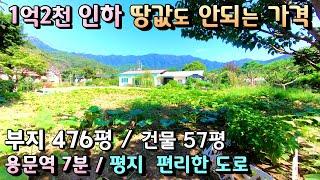 1억2천인하 부지 475평 멋진조망  양평 전원주택급매물 / 용문산및 계곡 바로인접 막힘없는 멋진조망 용문역7분 편리한대중교통 거주편한 양평전원주택급매물[매번 - 19656]