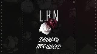 L.N.K - Хочу к тебе