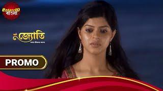 Jyoti | জ্যোতি | New Promo | Weekly Promo | New Show | Enterr10 Bangla