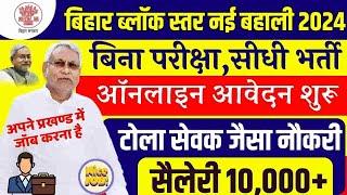 Bihar Block KRP Online Form 2024 Kaise Bhare | How To fill KRP Online Form 2024 | tech master online