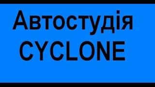 "CYCLONE" BMW авто БМВ X5 Тонировка фар евротонировка ирпень недорого цены