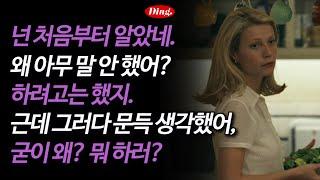 넌 애초부터 알고 있었네 | 영어 새벽배송171-175