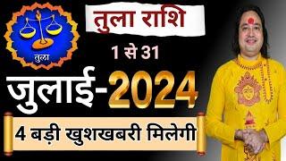 Tula Rashi July 2024 ll तुला राशिफल जुलाई 2024 ll Libra Sign July 2024