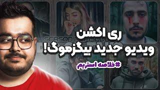 پیک نیک یا بقا تو جنگل؟ | JustChetMoments #43