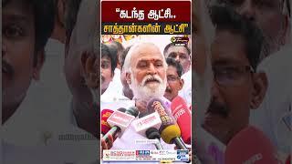கடந்த ஆட்சி சாத்தான்களின் ஆட்சி - அமைச்சர் சேகர்பாபு | Sekar Babu | DMK | ADMK | MK Stalin | EPS