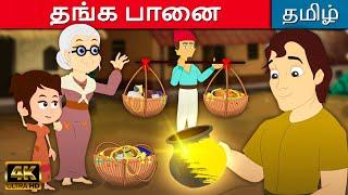 தங்க பானை The Golden Pot - Story In Tamil | Kathaigal | Tamil Moral Stories | Fairy Tales In Tamil