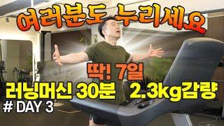 무조건 살빠지는 러닝머신 다이어트 1시간 걷기 대신 딱 30분 이렇게 따라하세요 [초보O 짱쉬움O 공복유산소O 인터벌트레이닝 Day-3]