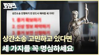 배우자 외도 상대 돈으로 참교육하는 상간소송, 어떻게 하나요? [로맨즈]