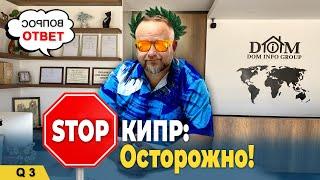 Безопасно ли жить на Северном Кипре ? #northcyprus #северныйкипр #dominfo #доминфо