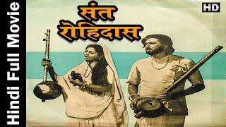 Sant Rohidas 1982 - संत रविदास - Hindi Full Movie  - Ashish Kumar , B M Vyas , Mahipal