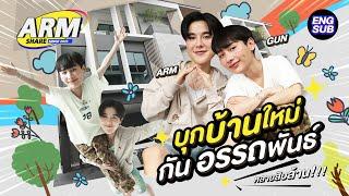 Mini Home Tour ราคาไม่จิ๋วของ ‘กัน อรรถพันธ์’ | ARM SHARE EP.160 [Eng Sub]