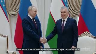 Ўзбекистон-Россия саммити: самарали музокаралар ва ўзаро манфаатли келишувлар