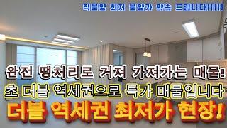 [수원신축빌라]초 더블역세권으로특가 급급급매물입니다!!완전 땡처리로 그냥 가져가실수있는 매물입니다!!이 위치에 이런 분양가 말만들어도 너무 좋습니다!!같이 기분좋아 보시죠~^^