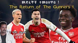 መድፈኞቹ ተመልሰዋል ! The Return of The Gunners ! Fikir Yilkal tribune sport!