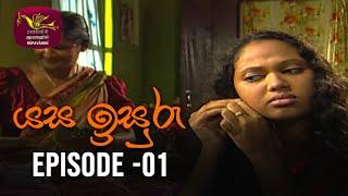 Yasa Isuru | යස ඉසුරු | Episode - 01 | Rupavahini TeleDrama