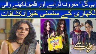 Pakistani Drama  Writer Bee Gul Exclusive Talk I Pakistani Dramas I PTV Dramas