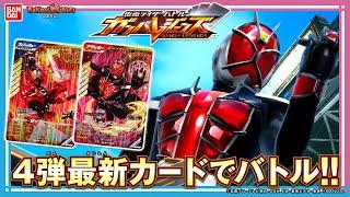 【ガンバレジェンズ】【バンダイ公式】4弾稼働開始!!仮面ライダーウィザードVS仮面ライダーセイバーデッキでバトル!!【バンマニ!】