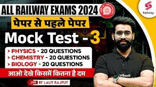 Science Mock Test for Railway Exams 2024 | Physics, Chemistry, Biology TOP 20 Question |Lalit Sir #3