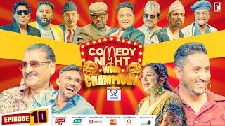 COMEDY NIGHT WITH CHAMPIONS || Episode 10 || Prakash Subedi, Jagdish Kharel