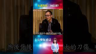 酒醉胡謅？恍神難派出所自首   我殺了人藏在台中 飆車兩百公里   警尋獲兩皮箱！女遭對折三狗陪葬#重案組 ​ @ebcOhMyGod