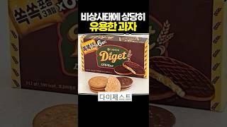 비상사태에 상당히 유용한 과자