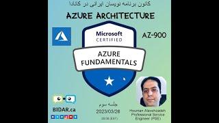 جلسه سوم معرفی و مقدمه ای بر Microsoft Azure Fundamental AZ-900 - BIDAR.ca