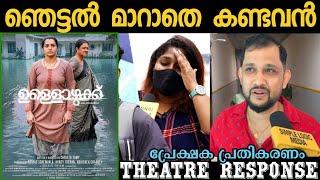 Ullozhukku movie review | Ullozhukku theater response | Ullozhukku public review