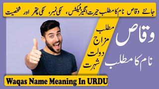 Waqas Name Meaning in Urdu | Waqas Naam Ka Matlab | Modern Islamic Names