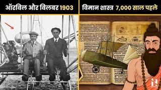 विमान का आविष्कार किसने किया? Who invented the plane?