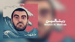 Synaptik - 06 Ritalin سينابتك - ريتالين (البوم ام الموجات)