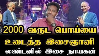 லண்டனில் இசைஞானி இளையராஜாவின் உலக சாதனை | valiant symphony | Ilayaraja