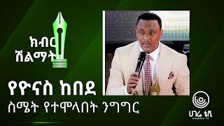 የክብር ሽልማት የአመቱ ምርጥ የቴሌቪዥን ዝግጅት "ትዝታችን በኢቢኤስ"  |  ክብር ሽልማት  |  ሀገሬ ቴቪ