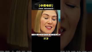 專門欺詐老年人的騙局，根據真實事件改編《我很在乎》 #電影解說 #影視解說 #解說 #影評 #電影