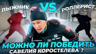 САВЕЛИЙ КОРОСТЕЛЕВ VS ИВАН ЖИЛИНСКИЙ.